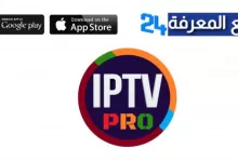 تحميل برنامج Pro IPTV Premium + كود التفعيل 2022