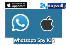تحميل برنامج تجسس على الواتس اب للايفون Whatsapp Spy IOS