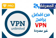 تحميل تطبيق Vpn Unlimited مهكر 2022 النسخة المدفوعة