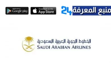 تحميل تطبيق الخطوط السعودية SAUDIA AIRLINES للاندرويد والايفون 2022