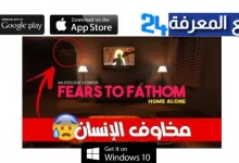 تحميل لعبة الرعب Fears to Fathom: Home Alone كاملة برابط مباشر