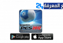 تحميل لعبة بيس Pes 2012 على الهاتف كاملة من ميديافاير
