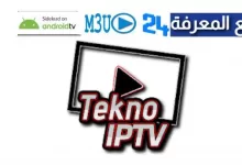 تحميل برنامج Tekno IPTV + كود التفعيل 2022 مجانا