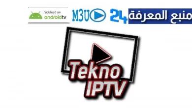 تحميل برنامج Tekno IPTV + كود التفعيل 2022 مجانا