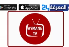 تحميل تطبيق AYMAN TV لمشاهدة المباريات بدون تقطيع 2022