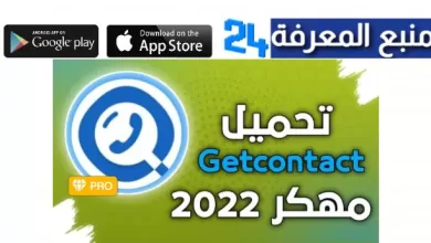 تحميل تطبيق Getcontact للاندرويد والايفون 2022 نسخة مدفوعة