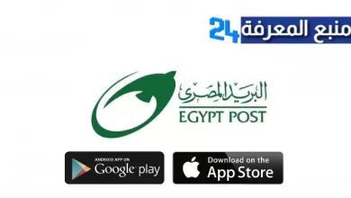 تحميل تطبيق البريد المصري Egypt Post‏ للاندرويد والايفون