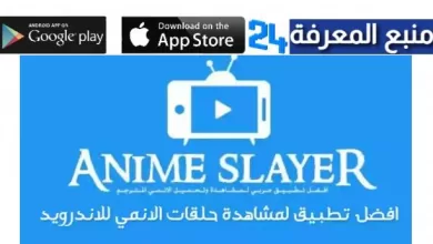 تحميل تطبيق انمي سلاير 2022 Download Anime Slayer Apk