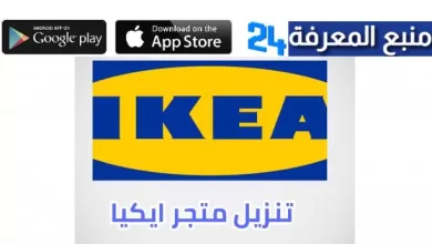 تحميل تطبيق ايكيا قطر IKEA Qatar للاندرويد والايفون 2022