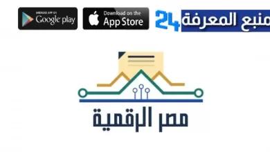 تحميل تطبيق بوابة مصر الرقمية Digital Egypt App للاندرويد والايفون