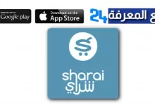 تحميل تطبيق شراي Sharrai Classified Ads لبيع وشراء السيارات