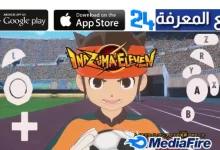 تحميل لعبة Inazuma Eleven Go Strikers - لعبة ابطال الكرة 2022