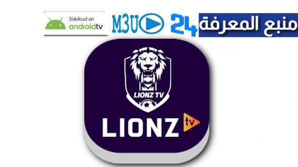 Download Lionz IPTV APK With Activation Code 2024