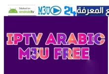 Free Arabic M3u IPTV 2022 channels Playlists working and updated