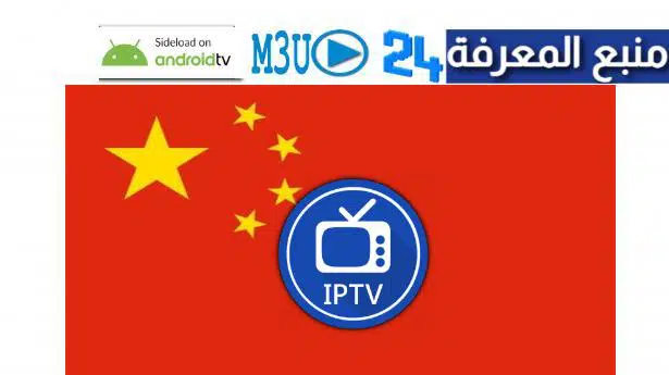 Free IPTV China M3u 2024 PlayList Channels Links