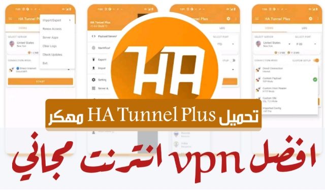 تحميل تطبيق Ha Tunnel Plus مهكر 2024 انترنت مجاني