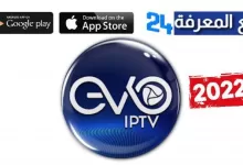 تحميل برنامج EVO IPTV مع كود التفعيل 2022 لجميع الاجهزة