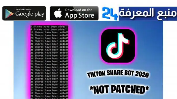 تحميل تطبيق Tiktok Share BOT زيادة متابعين تك توك 2022