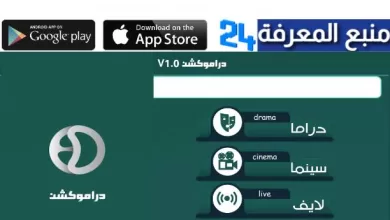 تحميل تطبيق دراموكشن الجديد لمشاهدة مسلسلات رمضان 2022