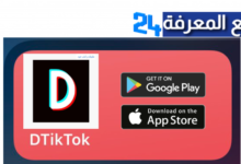 تحميل تطبيق دي تيك توك اختصار Dtiktok Shortcuts للهاتف 2022
