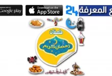 تحميل تطبيق ملصقات رمضان واتس اب Ramadan stickers 2022