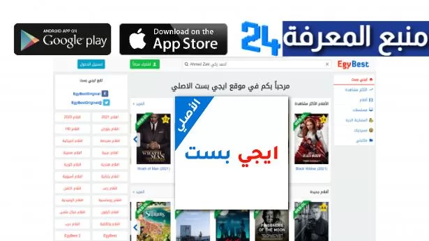 موقع ايجي بست مشاهدة مسلسلات رمضان 2024 بدون اعلانات