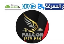 DOWNLOAD FALCON IPTV PRO + CODE ACTIVACTION 2022