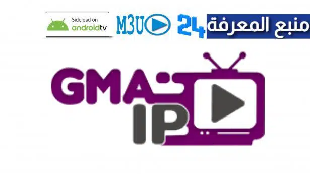 GMA IPTV Melhor Lista IPTV do Brasil 2022