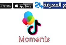 تحميل تطبيق Moments تيك توك مومنت TikTok الجديد 2022