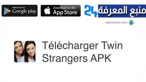 تحميل تطبيق Twin Strangers للاندرويد والايفون 2024 لمعرفة توامك حول العالم