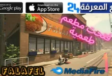 تحميل لعبة Falafel Restaurant Simulator للاندرويد والكمبيوتر