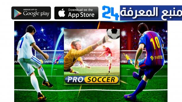 تحميل لعبة PRO Soccer Online الجديدة 2024 للاندرويد