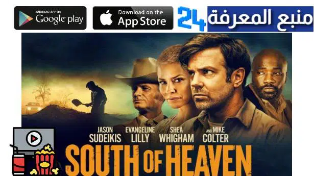 تحميل ومشاهدة فيلم south of heaven مترجم ايجي بست