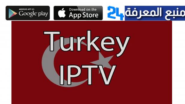 Turkish IPTV M3U 2024 ALL TURKY CHANNELS UPDATED