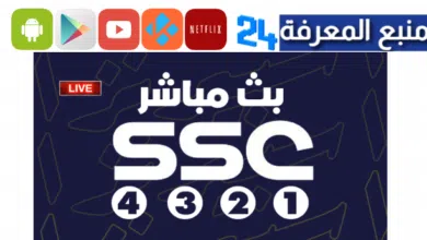 تحميل SSC Live لمشاهدة المباريات والافلام مجانا 2024