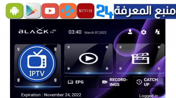 تحميل تطبيق BLACK PANTHER IPTV + كود التفعيل 2024