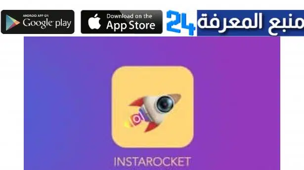 تحميل تطبيق instagram rocket للاندرويد والايفون 2022