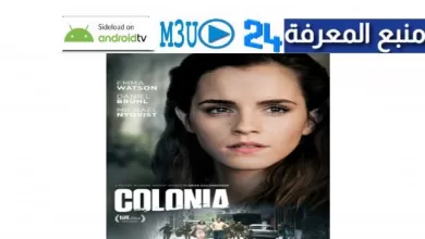 تحميل ومشاهدة فيلم colonia مترجم ايجي بست كامل