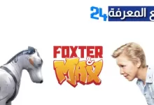تحميل ومشاهدة فيلم foxter and max ماي سيما كامل