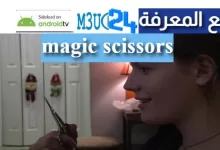 تحميل ومشاهدة فيلم magic scissors مترجم ايجي بست كامل