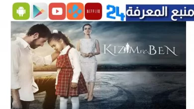 تحميل ومشاهدة فيلم sen ve ben كامل مترجم ايجي بست
