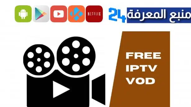 Free VOD IPTV Subscription Premium Movies 2023 (Login + Passwords)