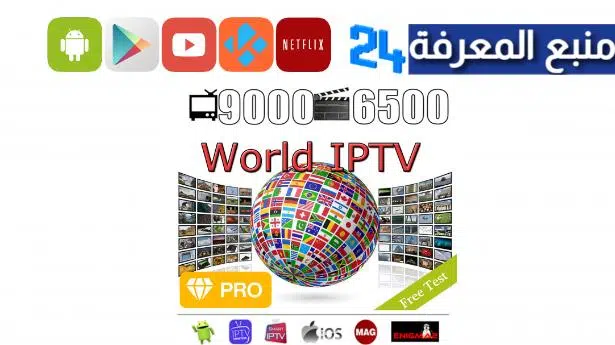 World IPTV Premium Free Subscription 2023 (Login + Passwords)