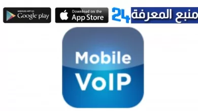 تحميل mobile voip للاندرويد والايفون - مكالمات دولية مجانا 2023