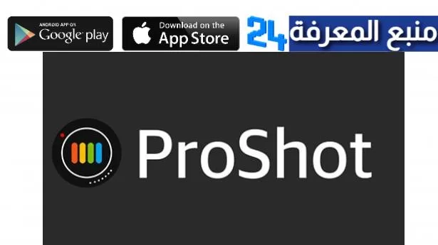 تحميل تطبيق ProShot‏ للأندرويد النسخة المدفوعة 2024 مهكر