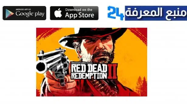 تحميل لعبة red dead redemption 2 للاندرويد 2023