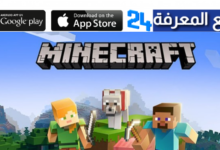 تحميل ماين كرافت للايفون بدون جلبريك Minecraft iOS مجانا 2024