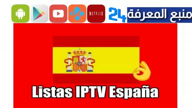Listas IPTV España 2024 gratis y Actualizadas Premium M3U List