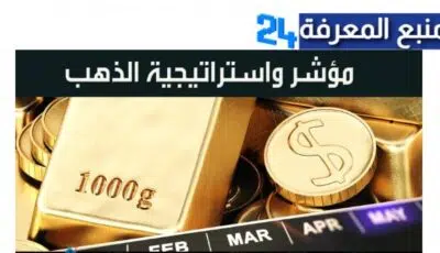 افضل شركات تداول الذهب في مصر الموصي بها في سنة 2023