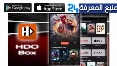 تحميل hdo box مهكر بدون اعلانات HDO BOX لمشاهدة الافلام 2022